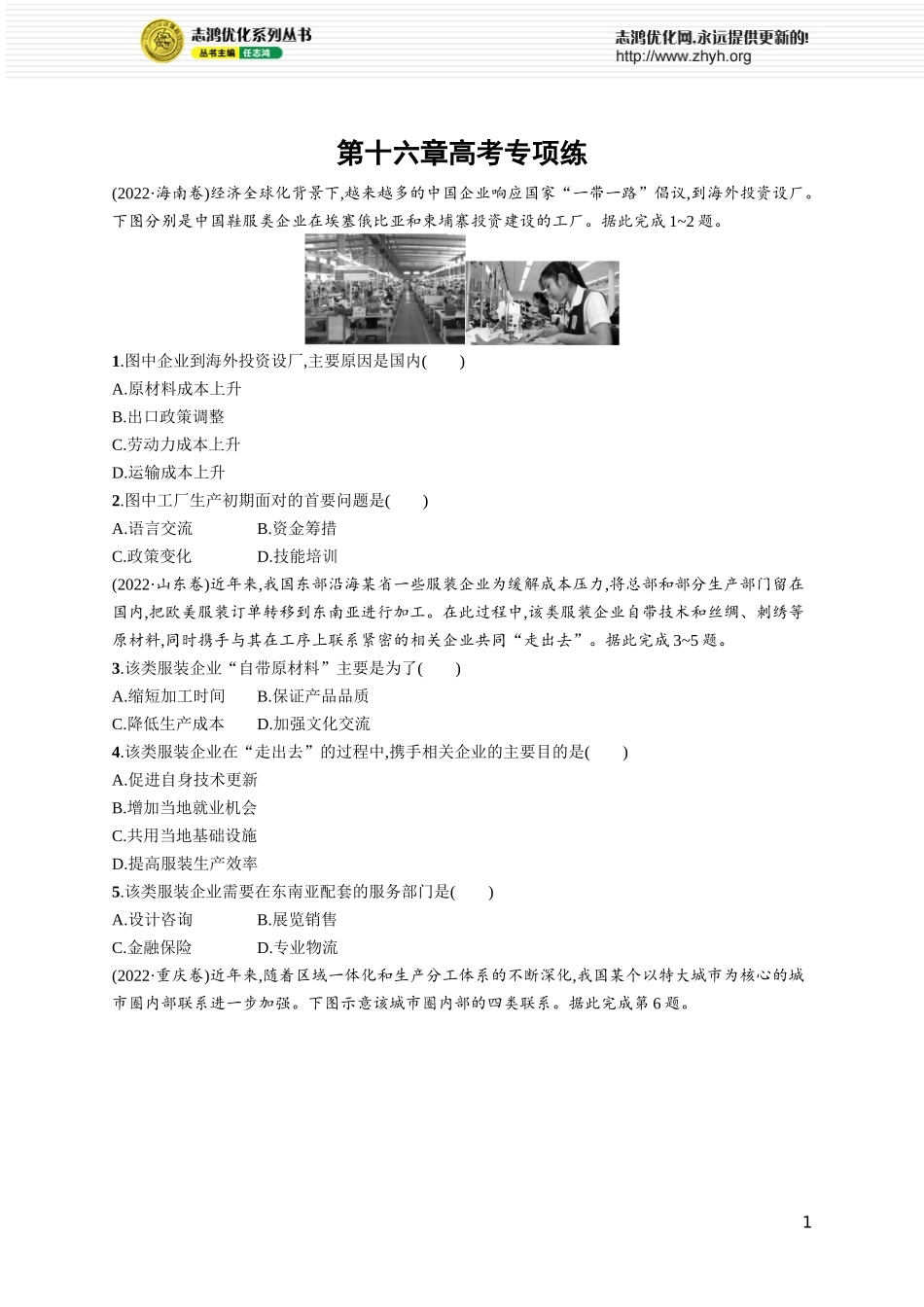 第16章高考专项练.docx_第1页