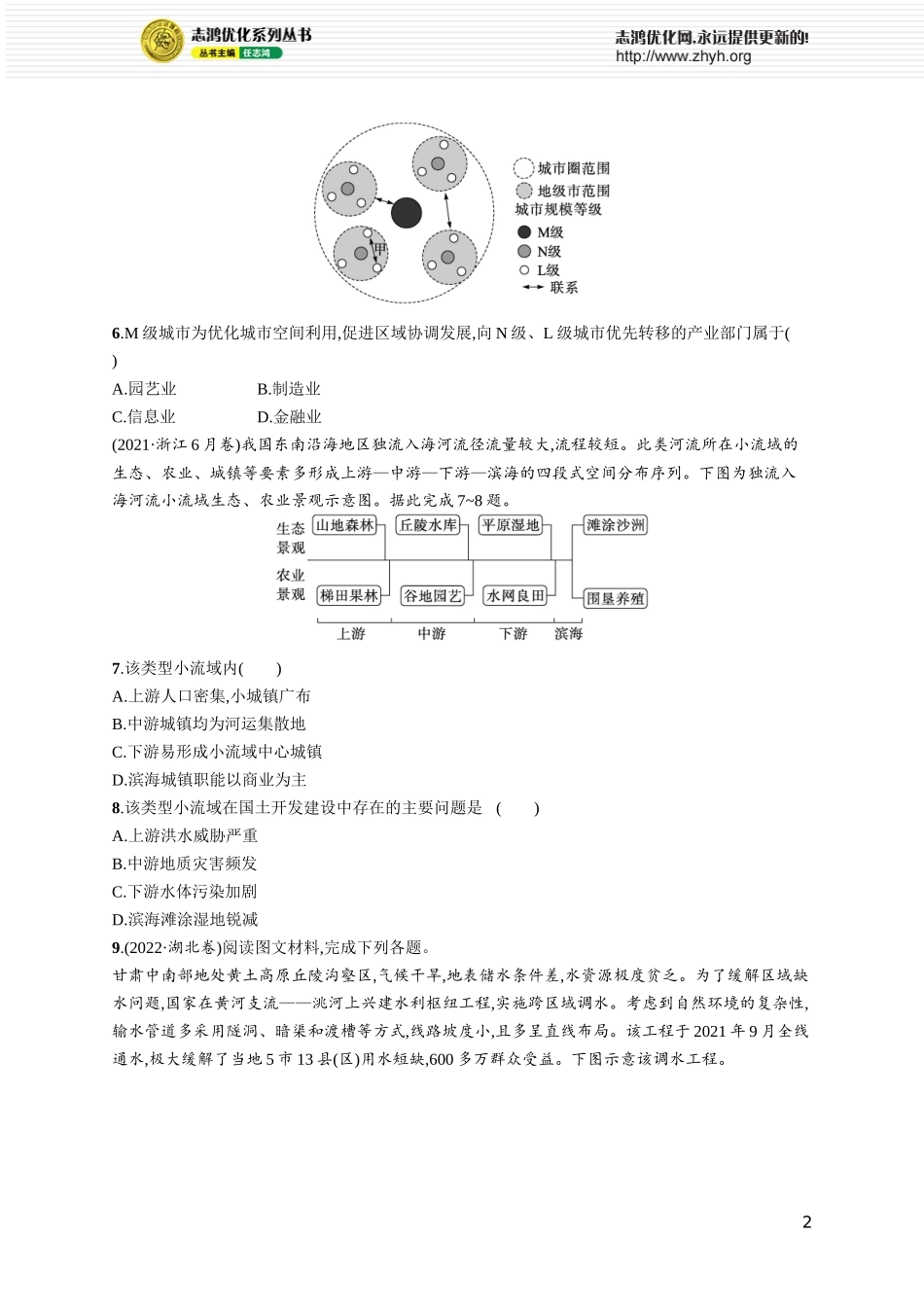 第16章高考专项练.docx_第2页