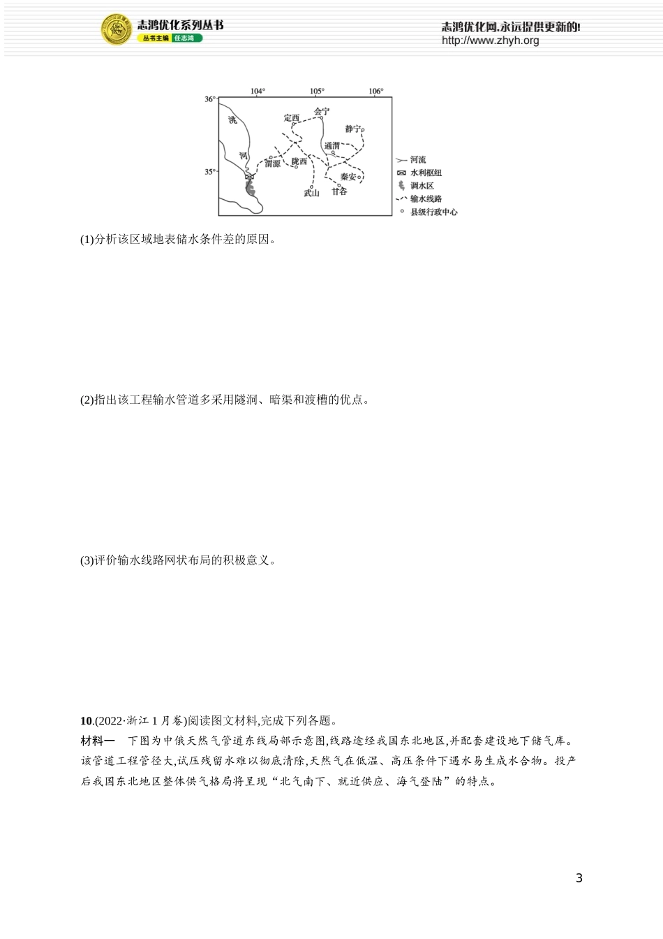 第16章高考专项练.docx_第3页