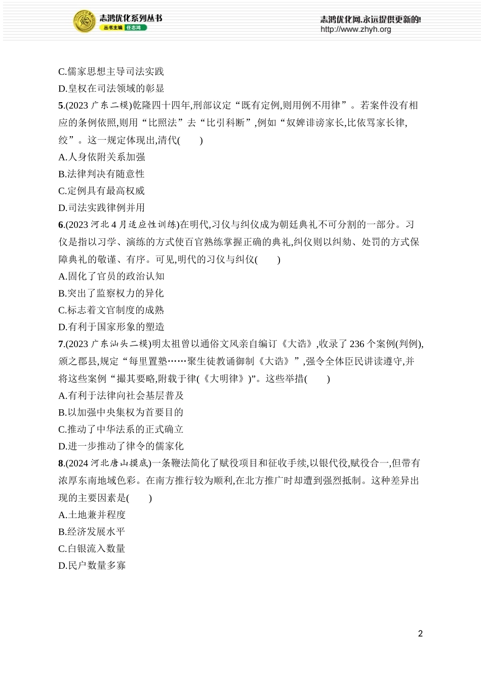 第17讲　明至清中叶的国家治理、经济生活和文化交流.docx_第2页