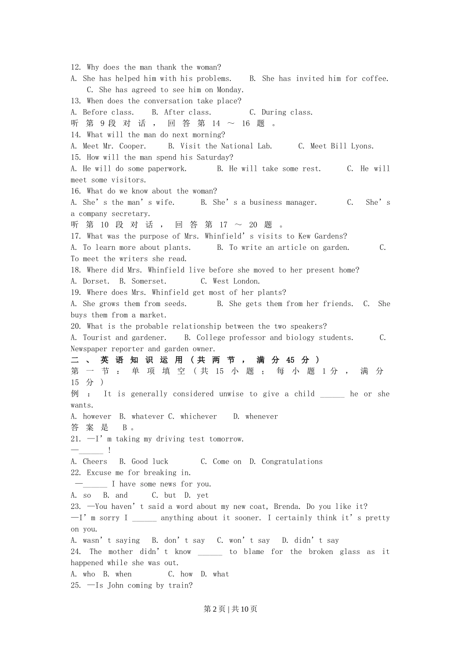 2002年西藏高考英语真题及答案.doc_第2页