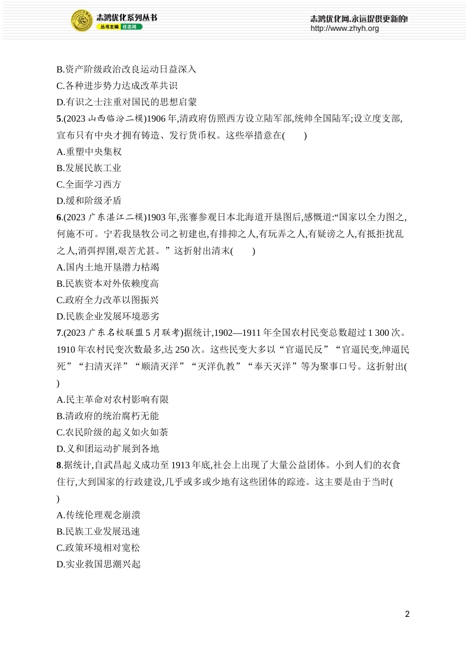 第17讲　辛亥革命.docx_第2页