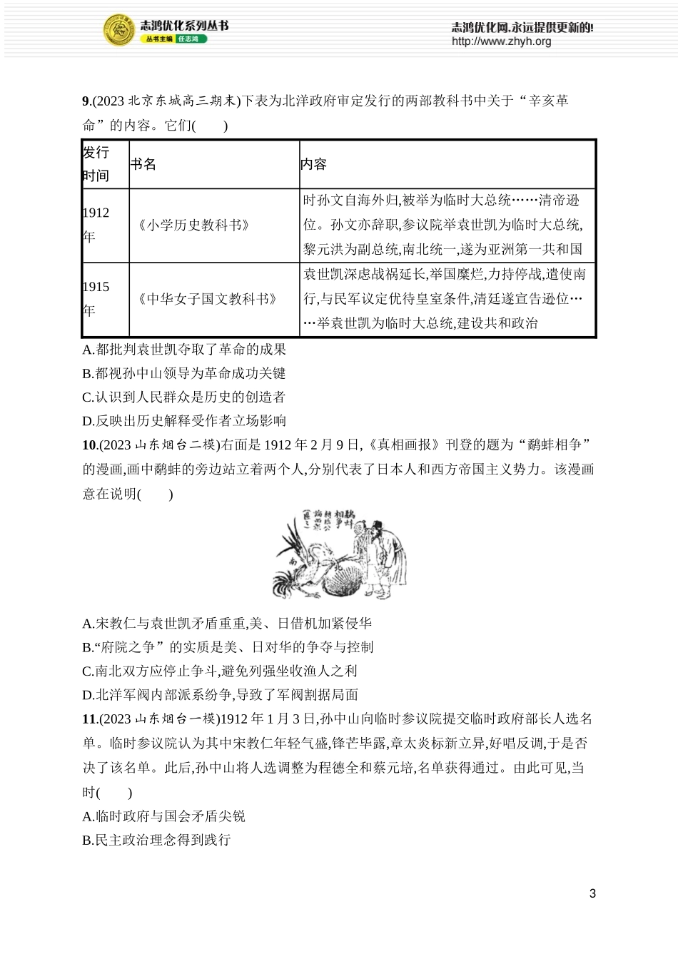 第17讲　辛亥革命.docx_第3页