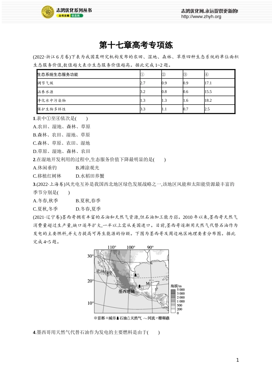 第17章高考专项练.docx_第1页