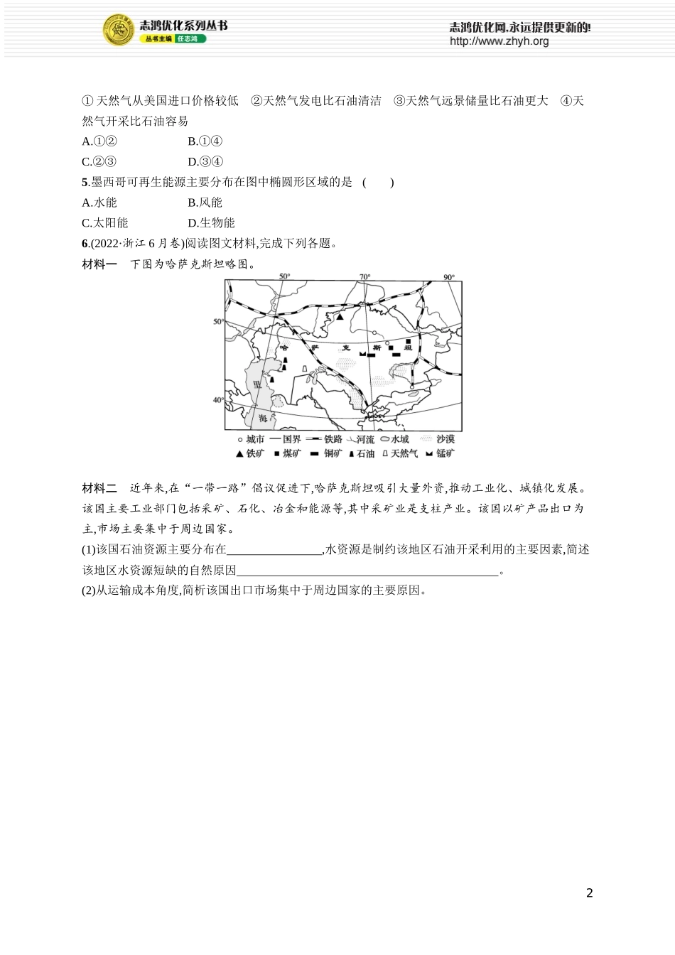 第17章高考专项练.docx_第2页