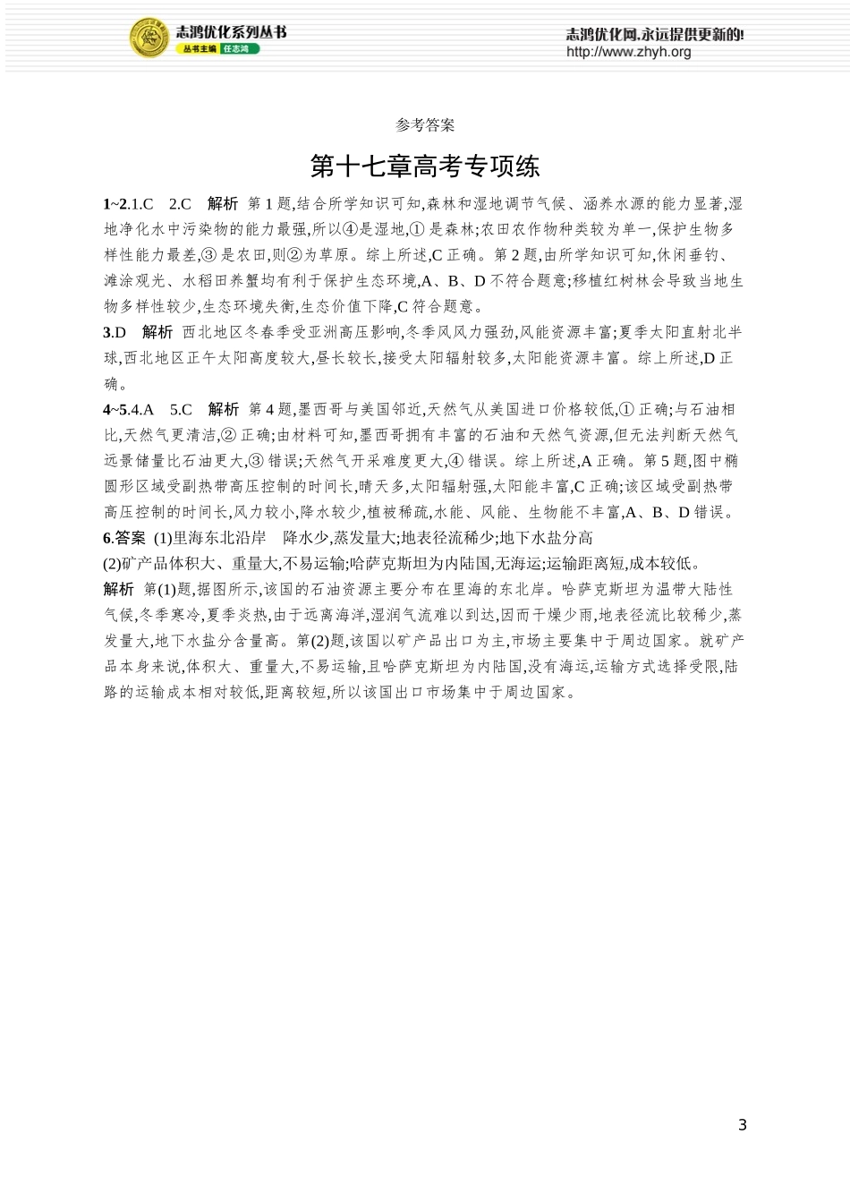 第17章高考专项练.docx_第3页