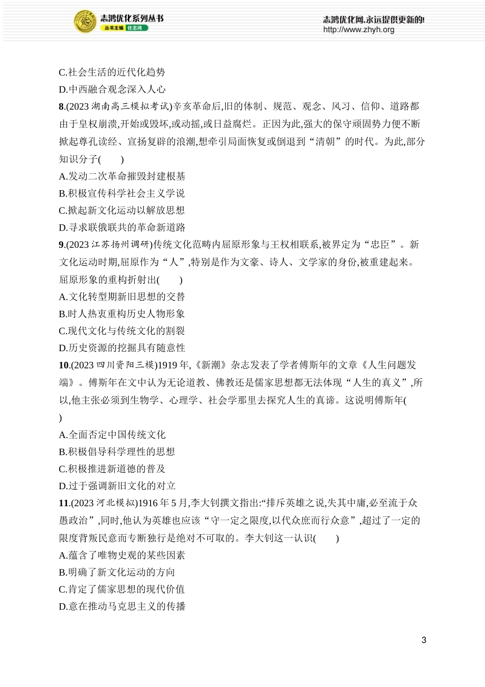 第18讲　北洋军阀统治时期的政治、经济和文化.docx_第3页