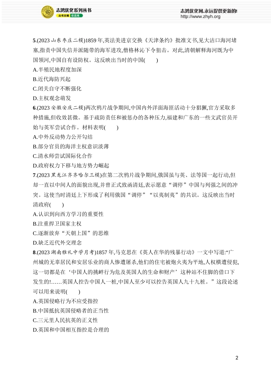 第18讲　两次鸦片战争.docx_第2页