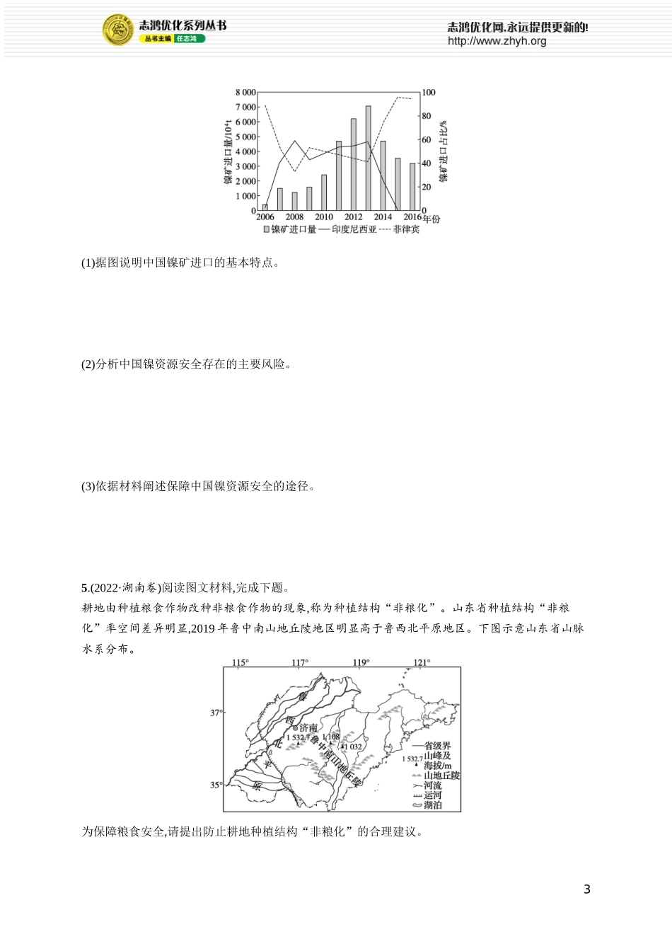 第18章高考专项练.docx_第3页