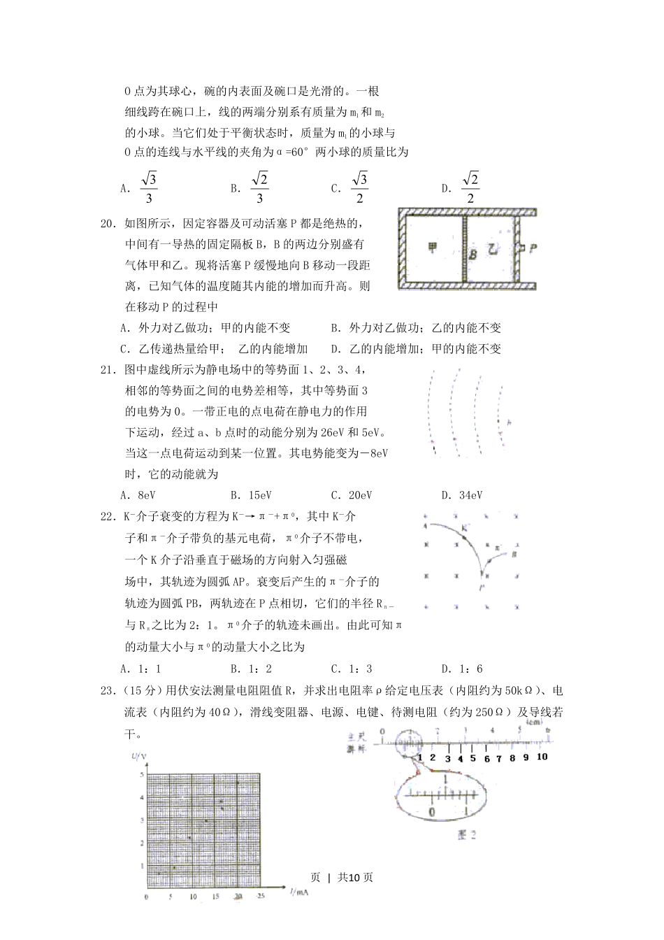 2003年河南高考理综真题及答案.pdf_第3页