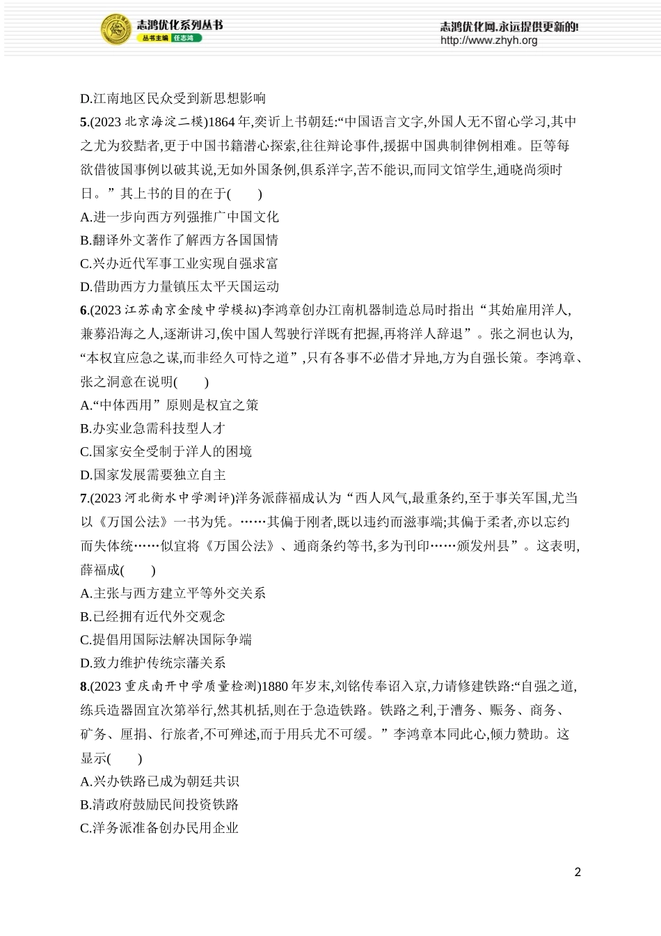 第19讲　国家出路的探索与列强侵略的加剧.docx_第2页