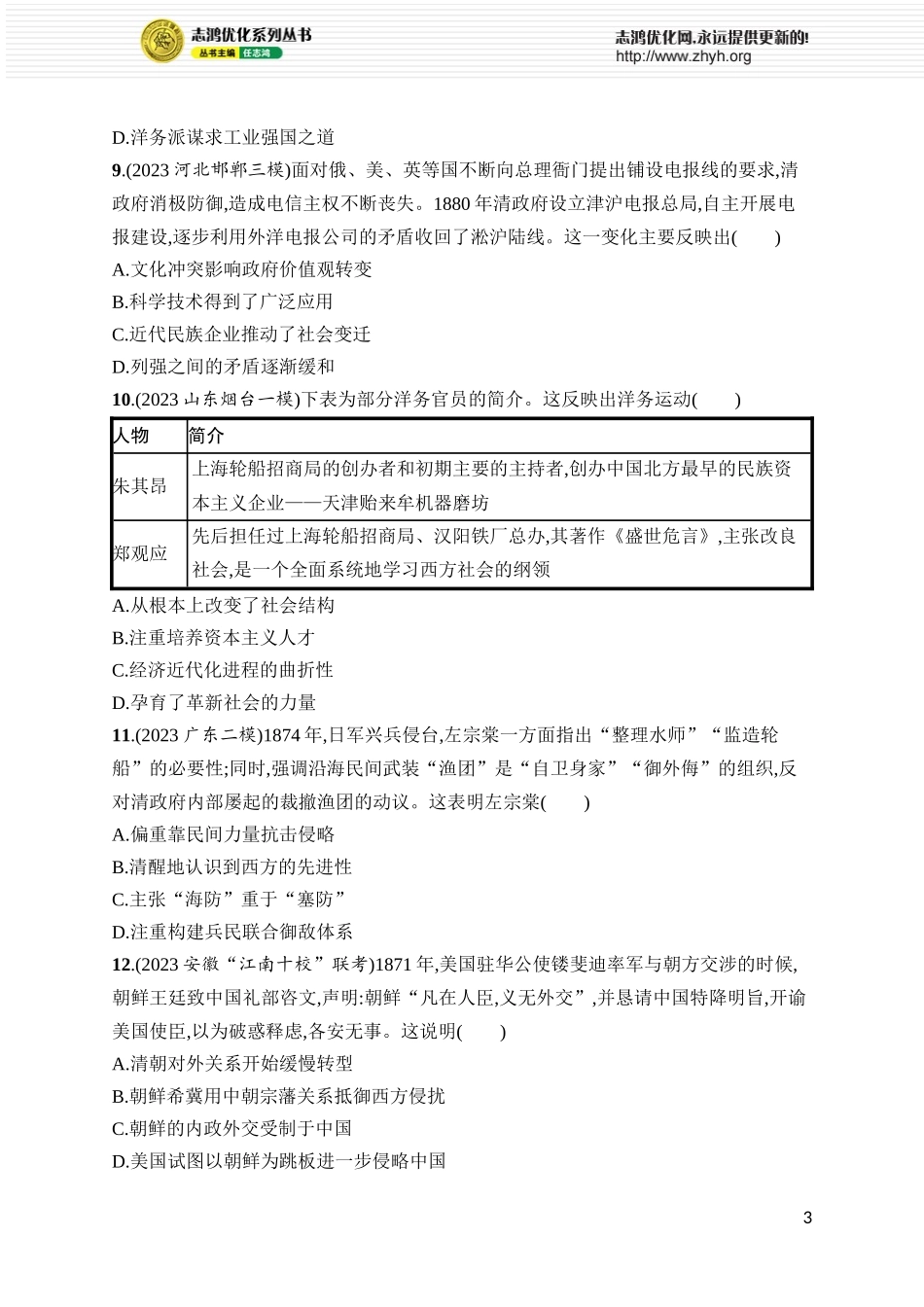 第19讲　国家出路的探索与列强侵略的加剧.docx_第3页
