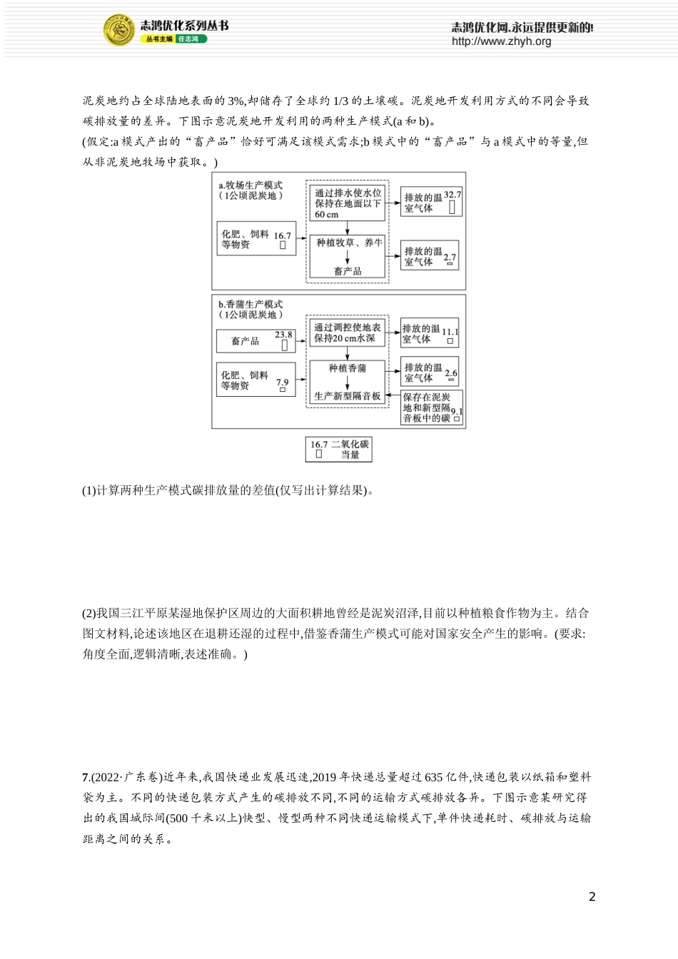 第19章高考专项练.docx_第2页