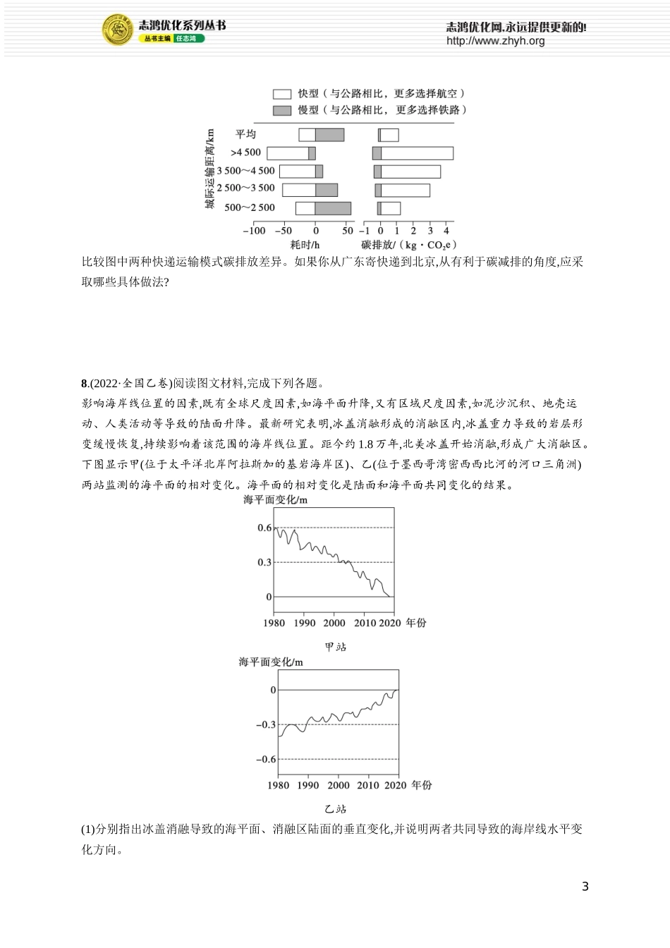 第19章高考专项练.docx_第3页