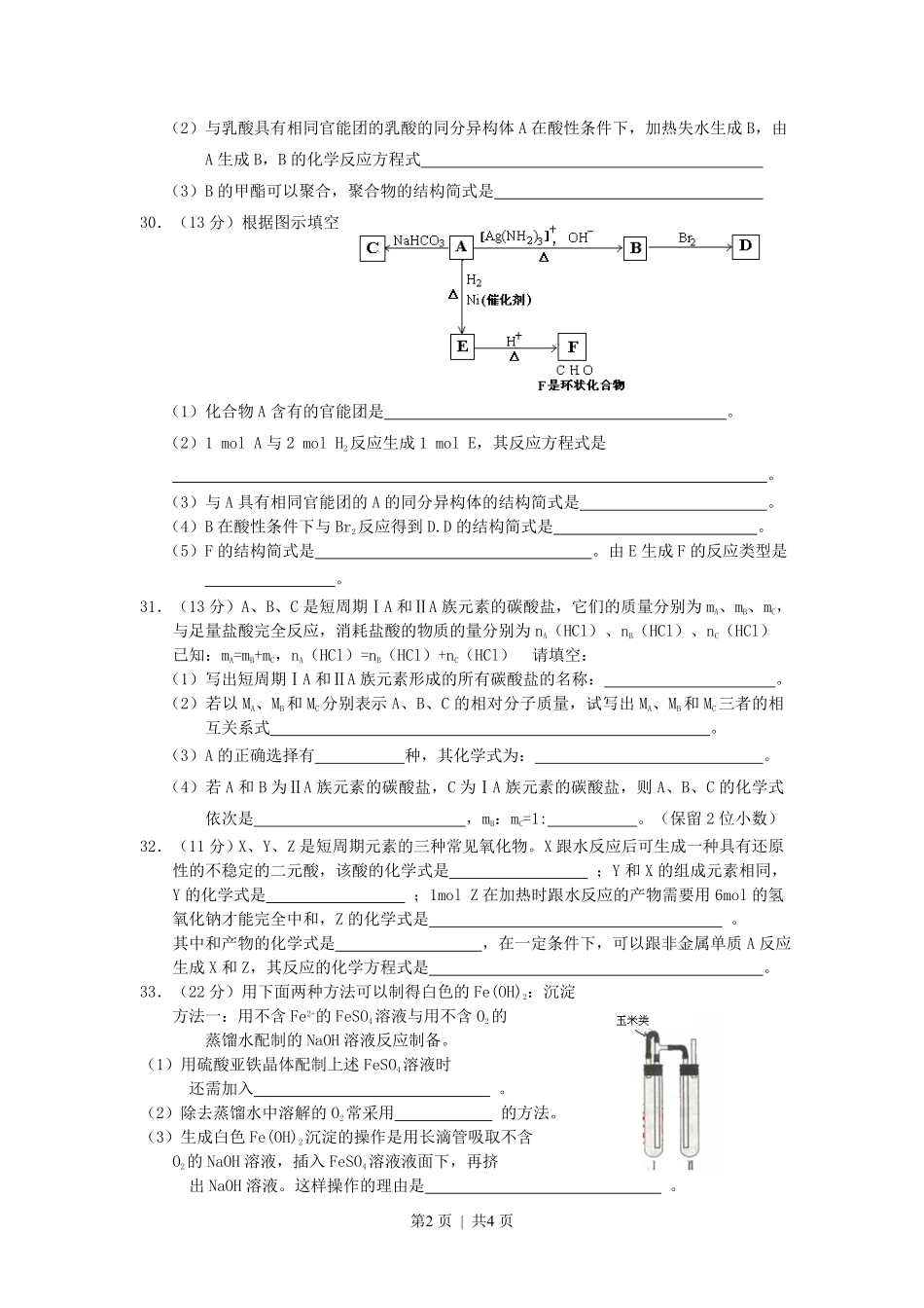 2003年湖北高考理综真题及答案.pdf_第2页