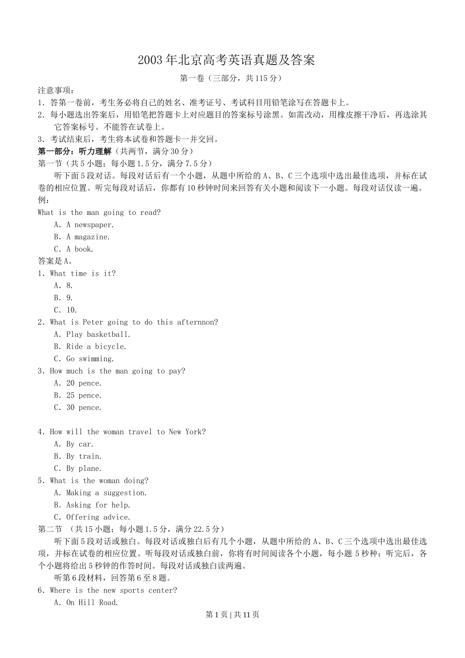 2003年北京高考英语真题及答案.doc_第1页