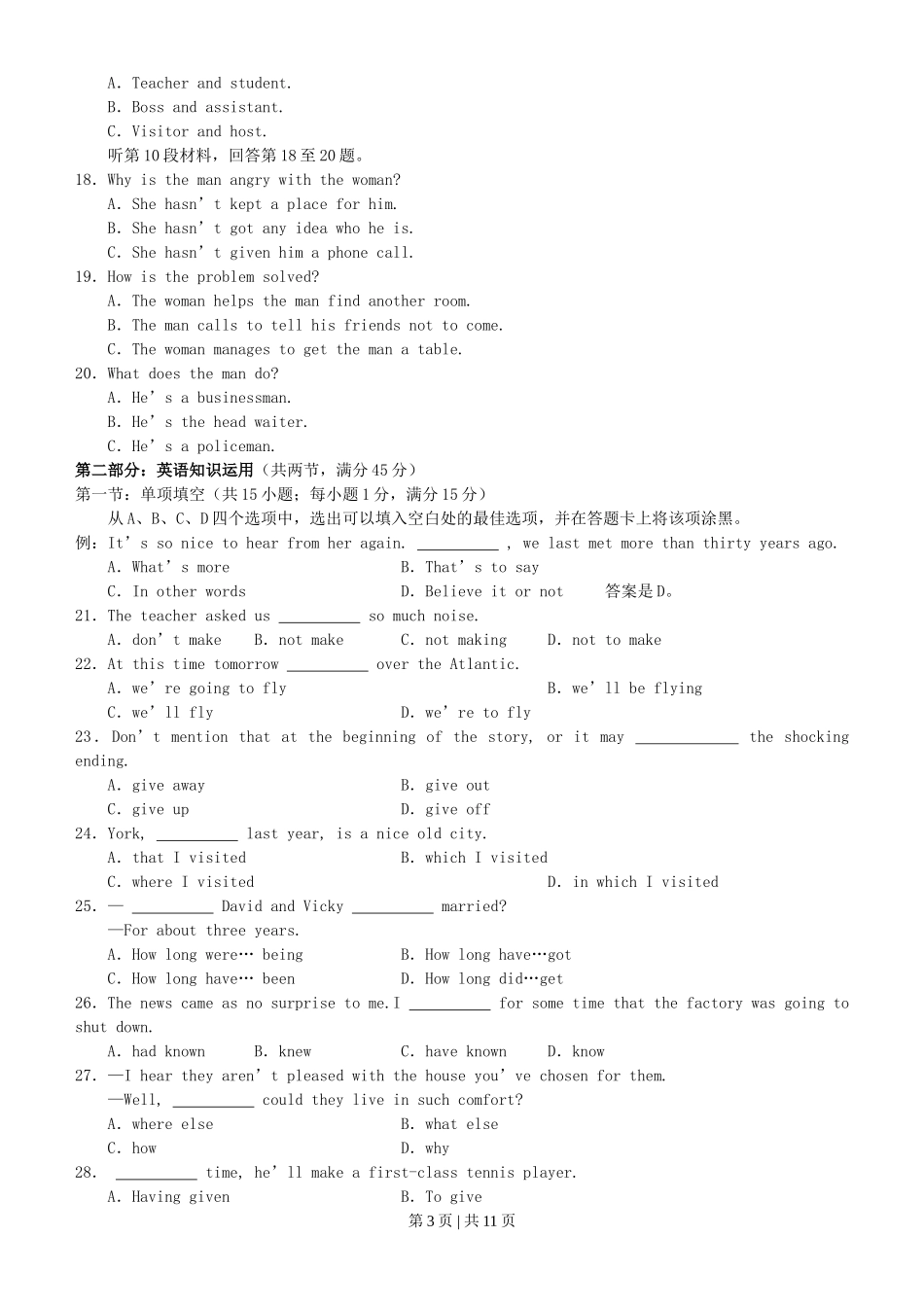2003年北京高考英语真题及答案.doc_第3页