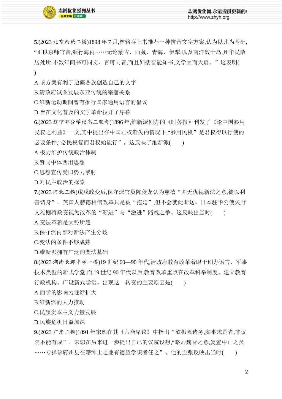 第20讲 挽救民族危亡的斗争.docx_第2页