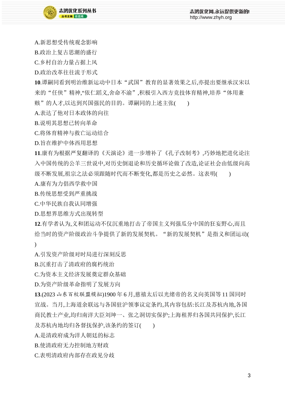 第20讲 挽救民族危亡的斗争.docx_第3页