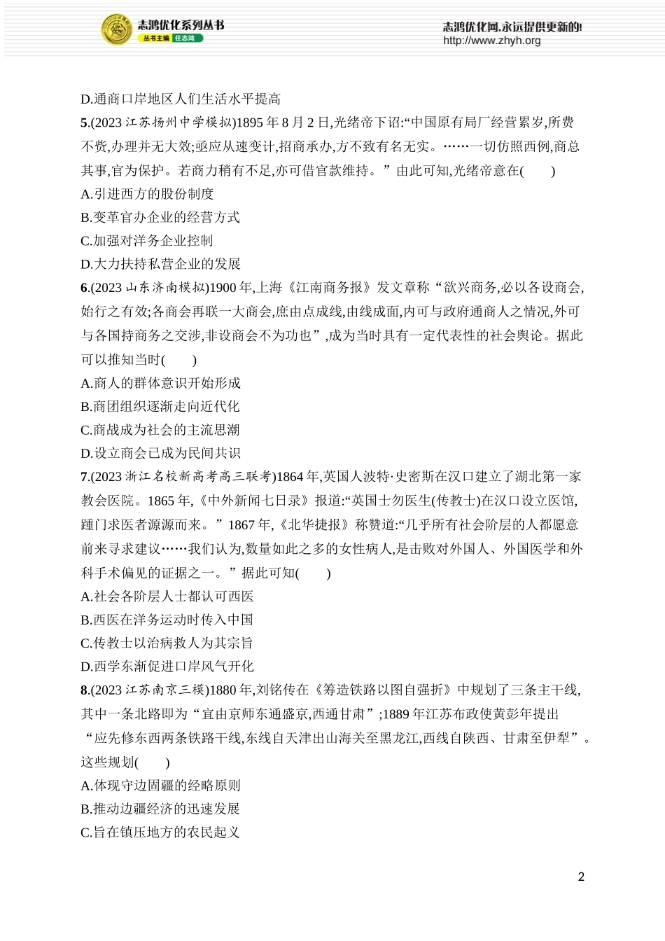 第21讲　晚清时期的国家治理、经济生活和文化交流.docx_第2页