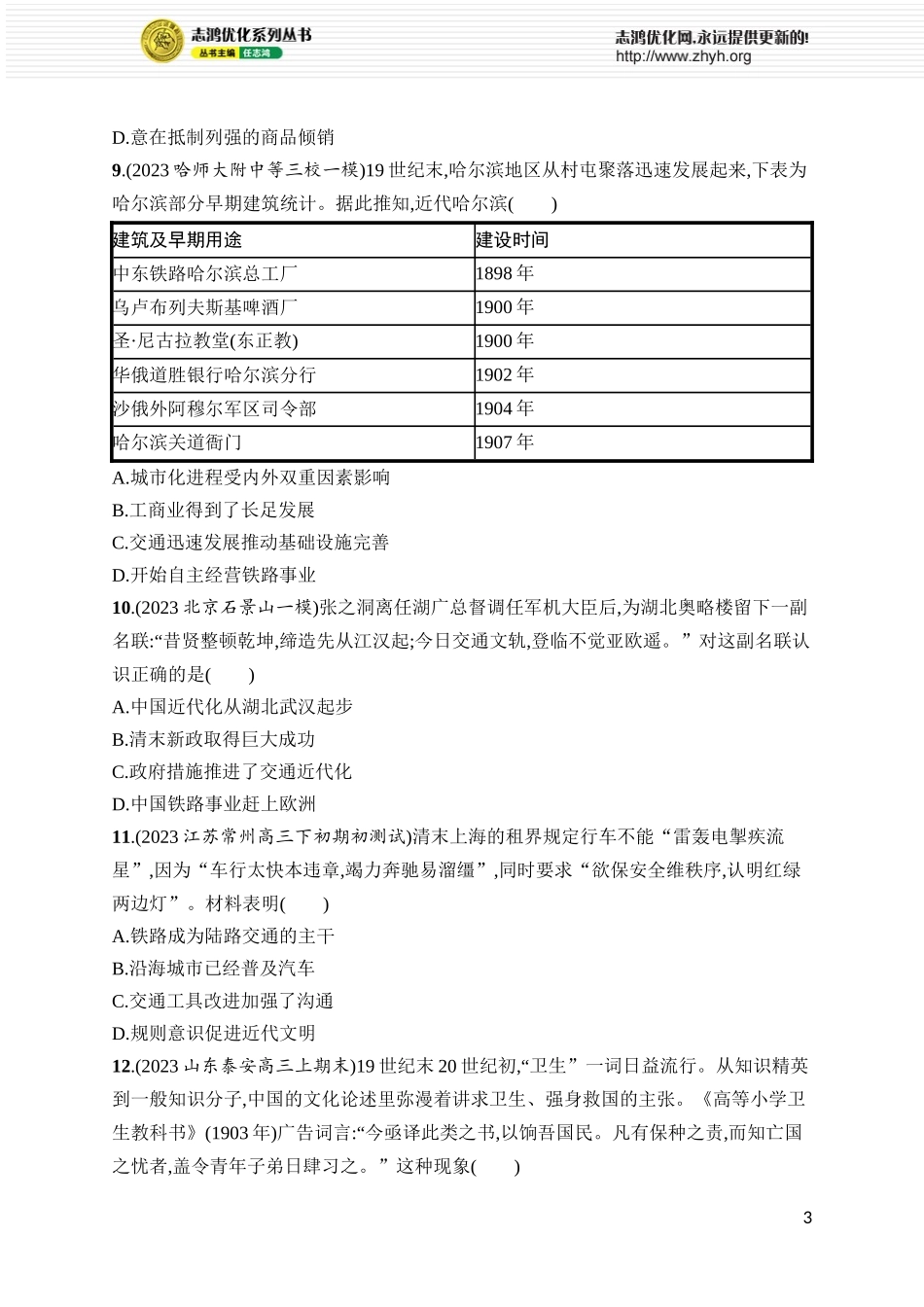 第21讲　晚清时期的国家治理、经济生活和文化交流.docx_第3页