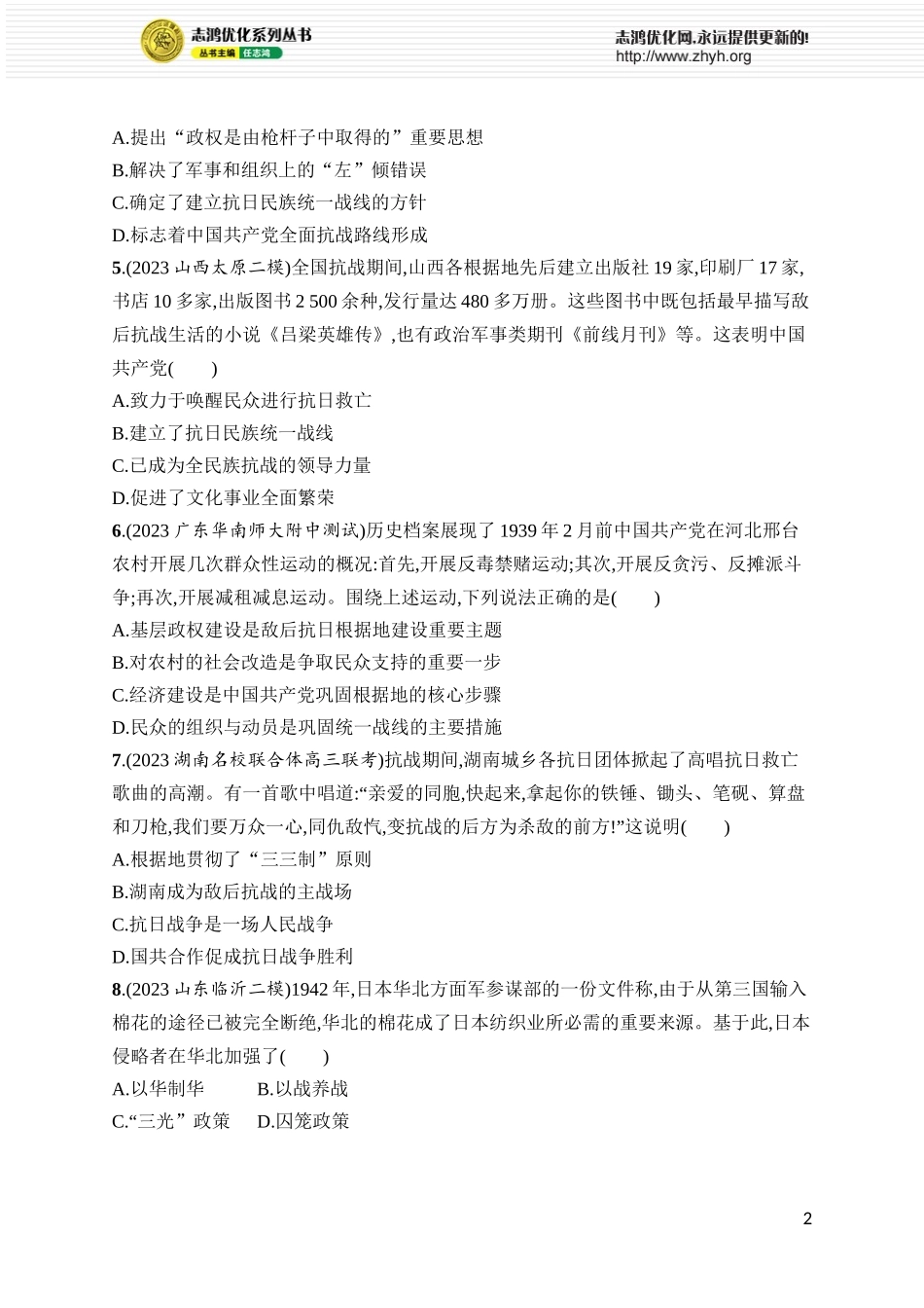 第21讲　中华民族的抗日战争.docx_第2页