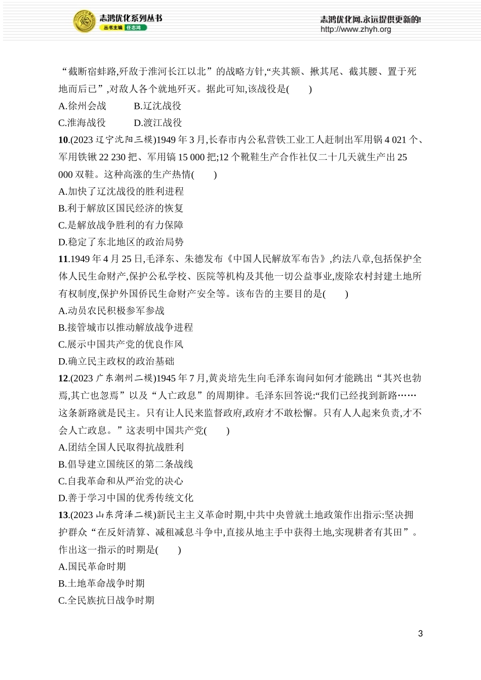 第22讲　人民解放战争.docx_第3页