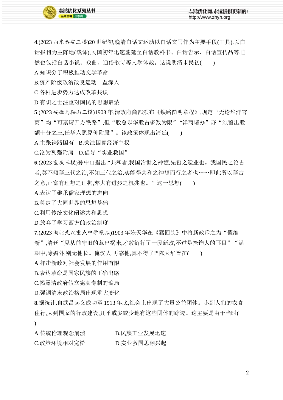 第22讲　辛亥革命.docx_第2页