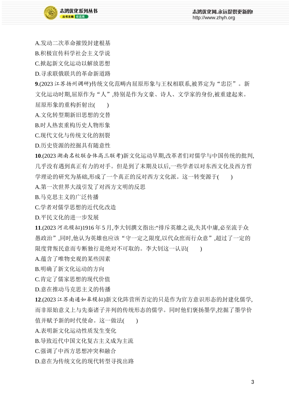 第23讲 北洋军阀统治时期的政治、经济和文化.docx_第3页