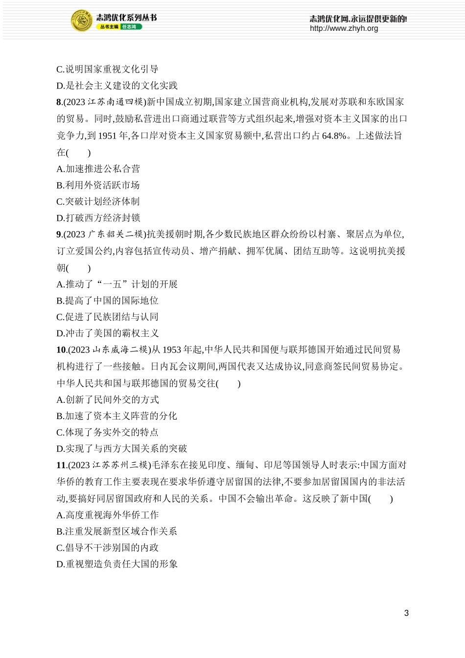 第23讲　中华人民共和国成立和向社会主义的过渡.docx_第3页