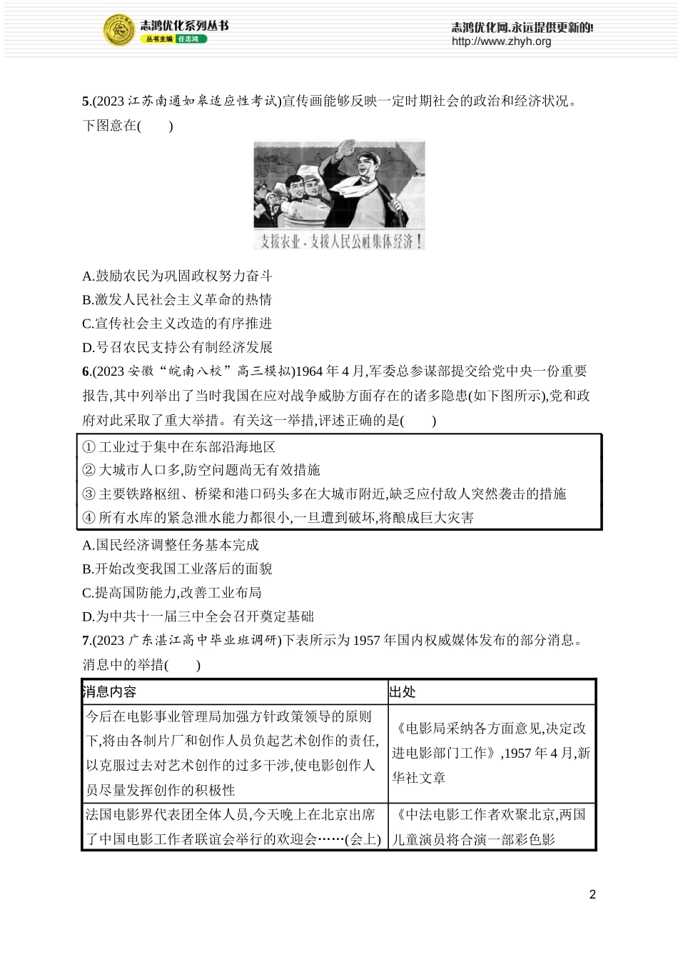 第24讲　社会主义建设在探索中曲折发展.docx_第2页