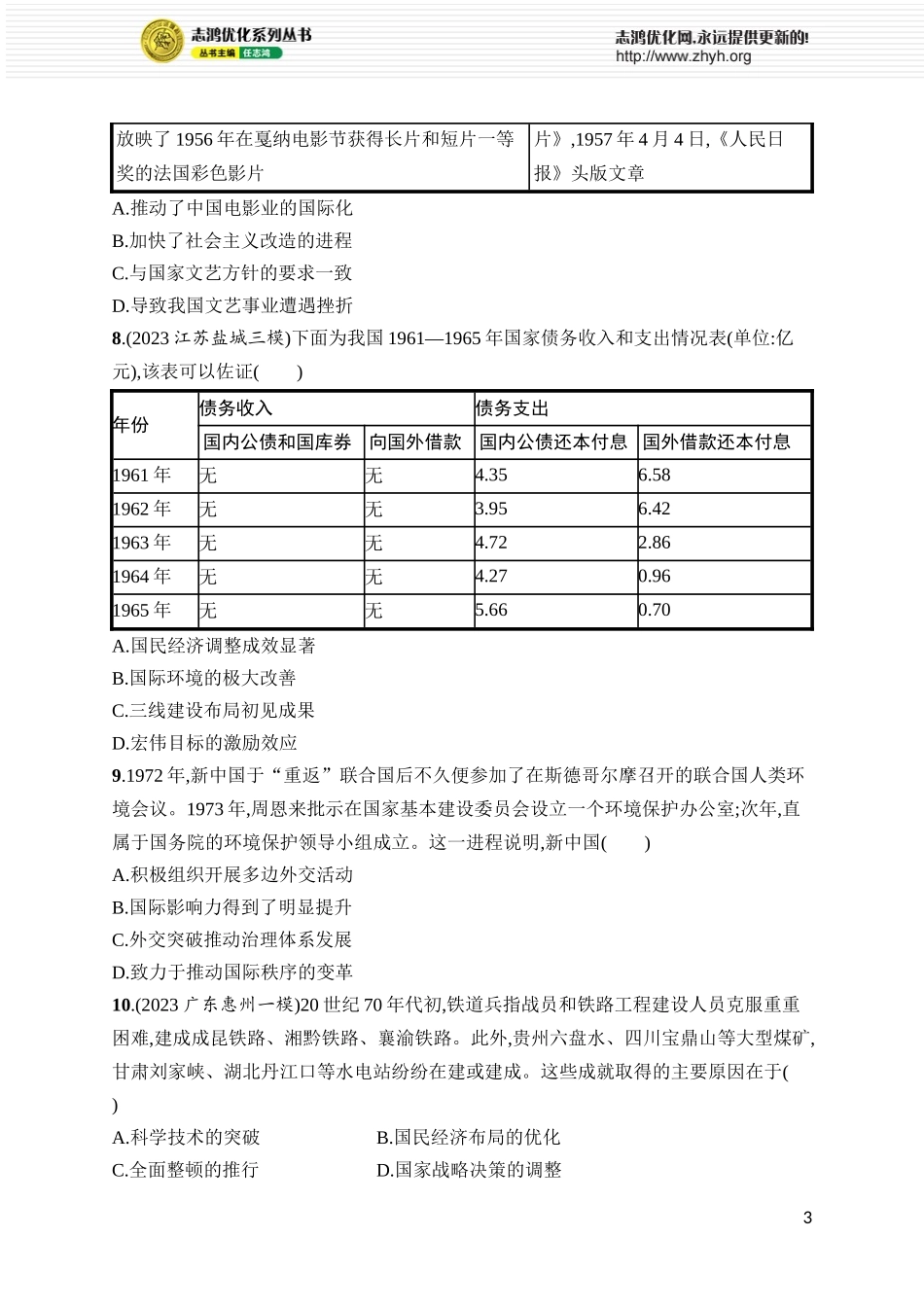 第24讲　社会主义建设在探索中曲折发展.docx_第3页