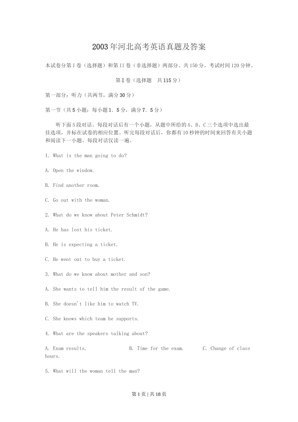 2003年河北高考英语真题及答案.doc_第1页