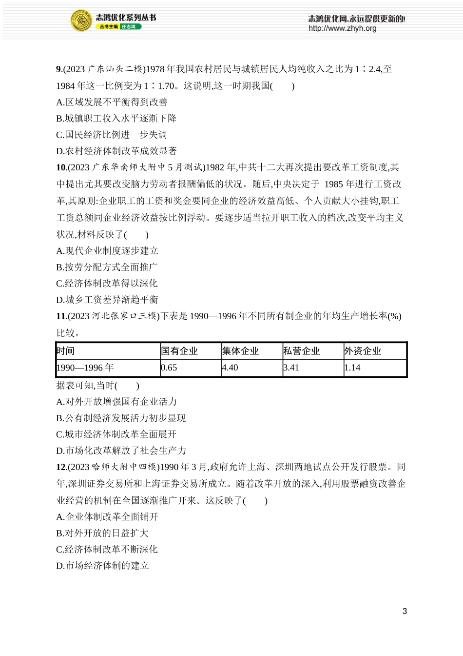 第25讲　改革开放与社会主义现代化建设新时期.docx_第3页