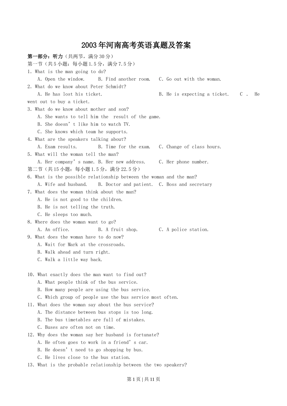 2003年河南高考英语真题及答案.doc_第1页