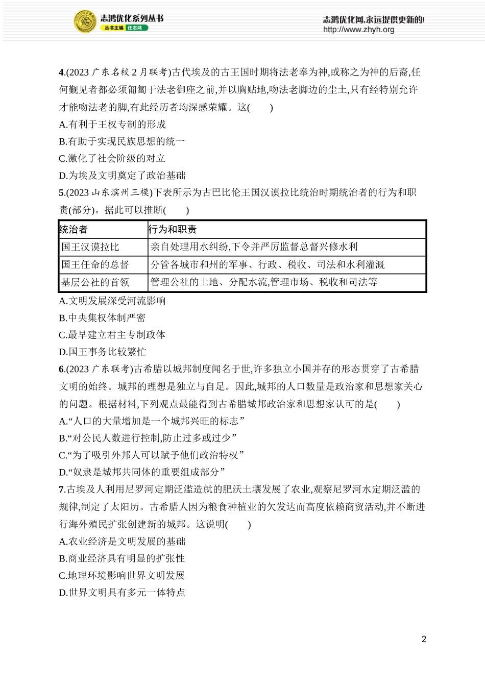 第26讲　古代文明的产生与发展.docx_第2页