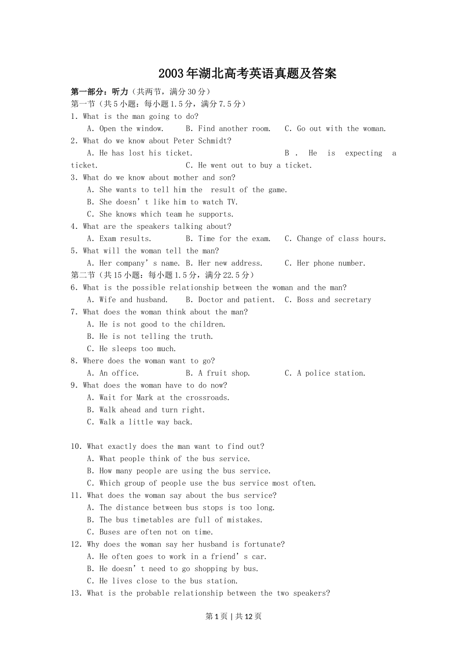 2003年湖北高考英语真题及答案.doc_第1页