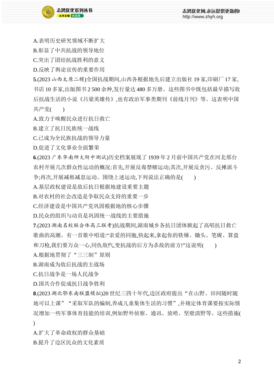 第26讲　中华民族的抗日战争.docx_第2页