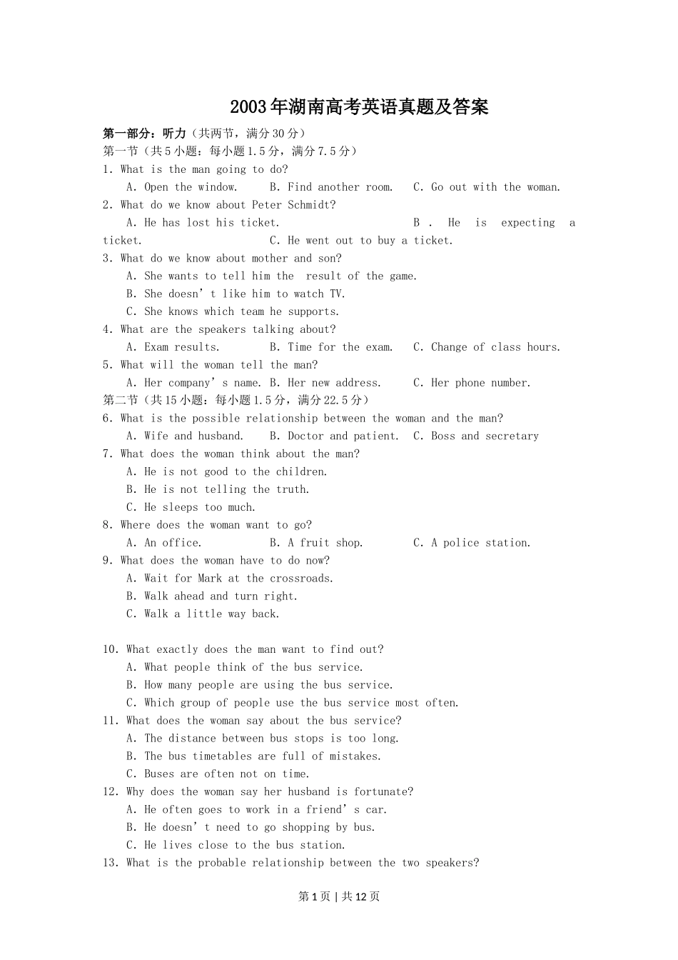 2003年湖南高考英语真题及答案.doc_第1页