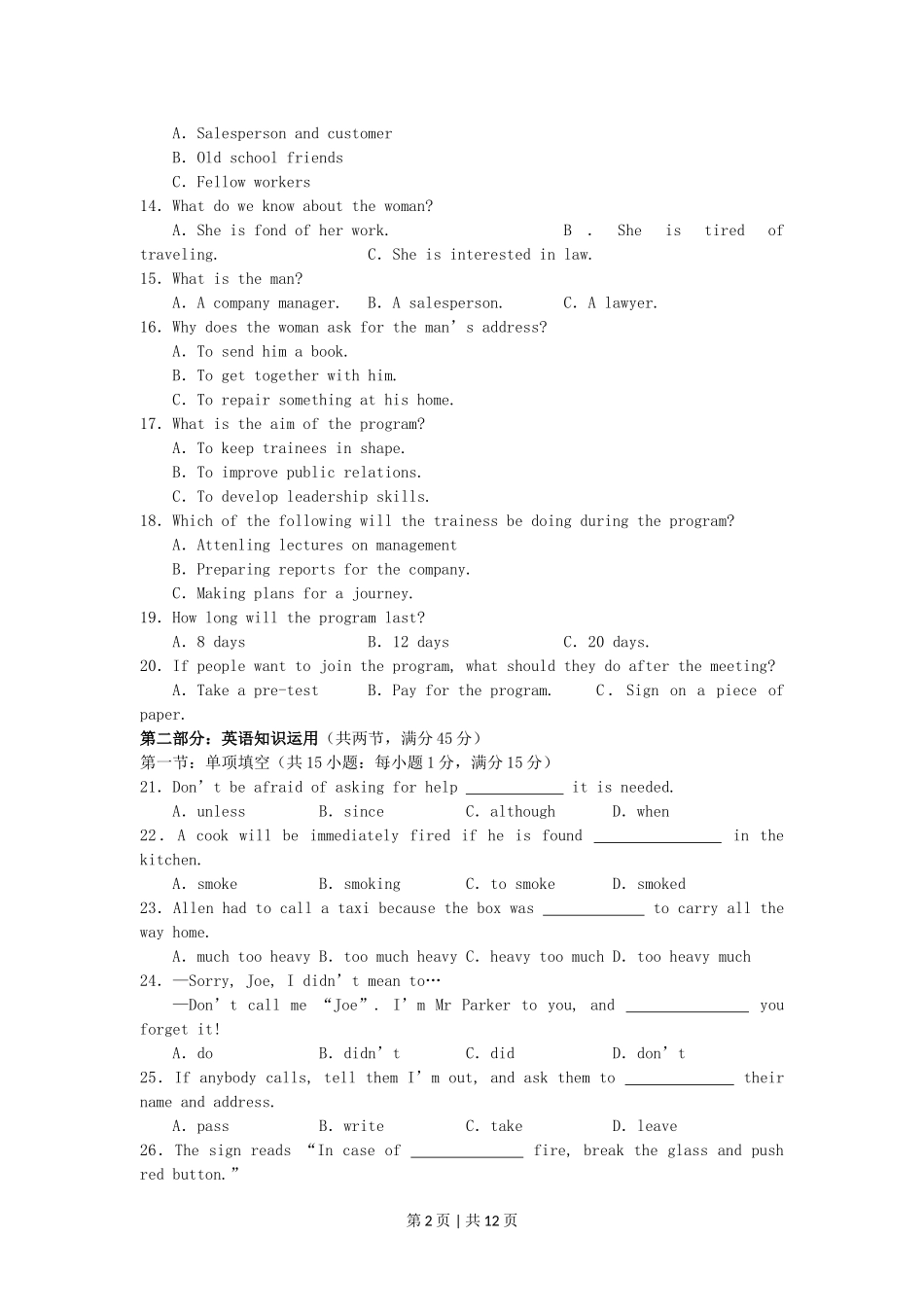 2003年湖南高考英语真题及答案.doc_第2页