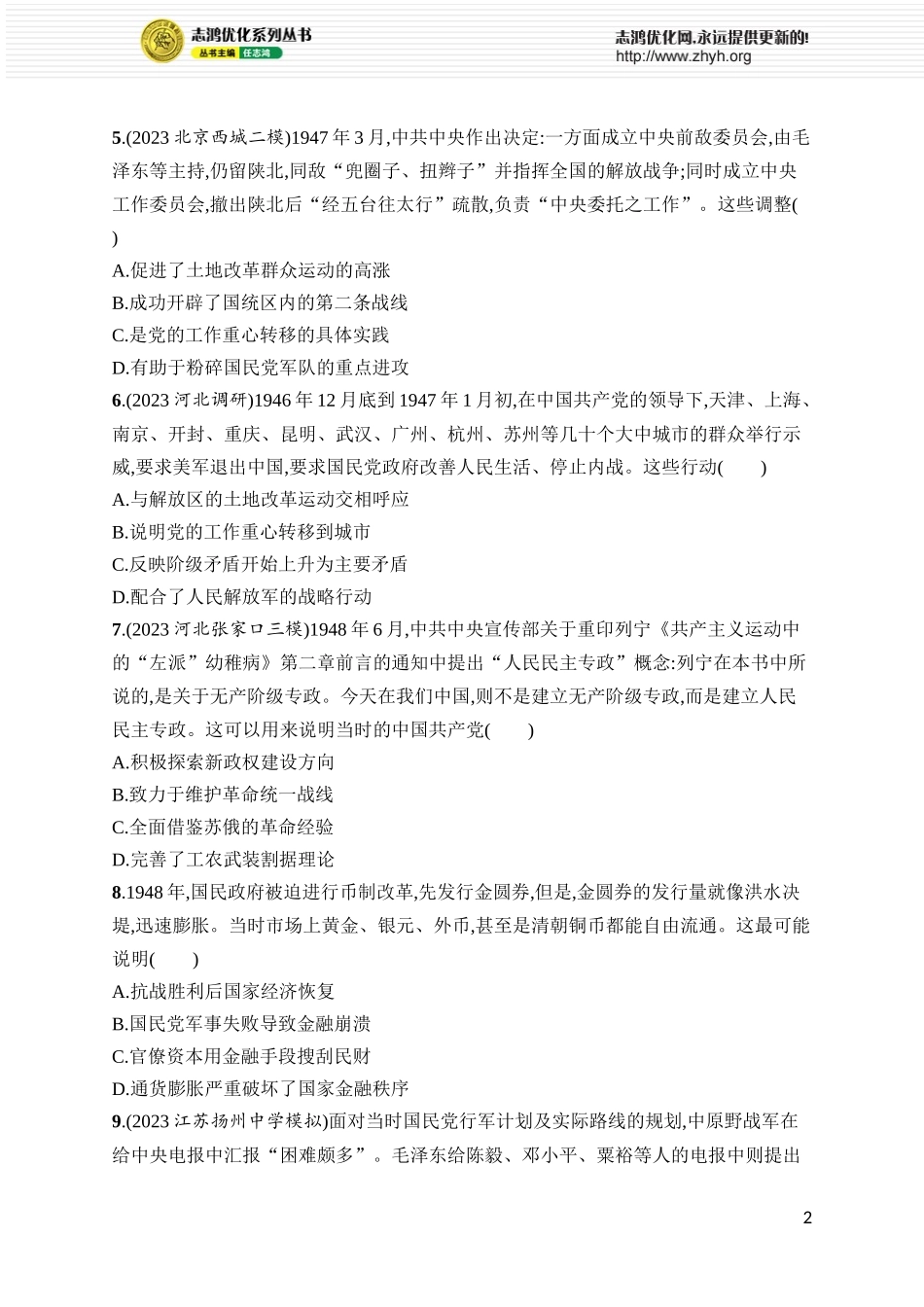 第27讲　人民解放战争.docx_第2页