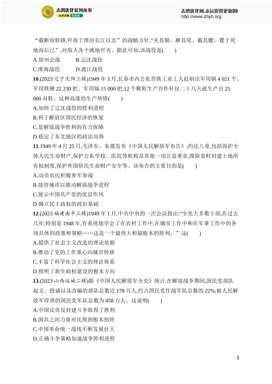 第27讲　人民解放战争.docx_第3页