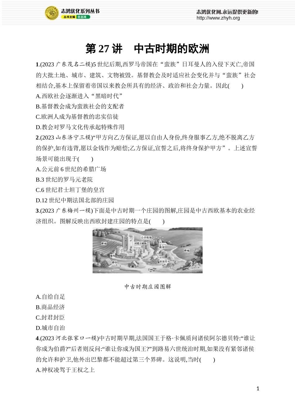 第27讲　中古时期的欧洲.docx_第1页