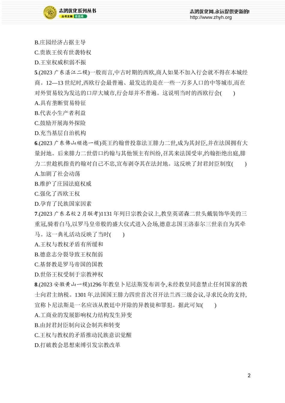 第27讲　中古时期的欧洲.docx_第2页