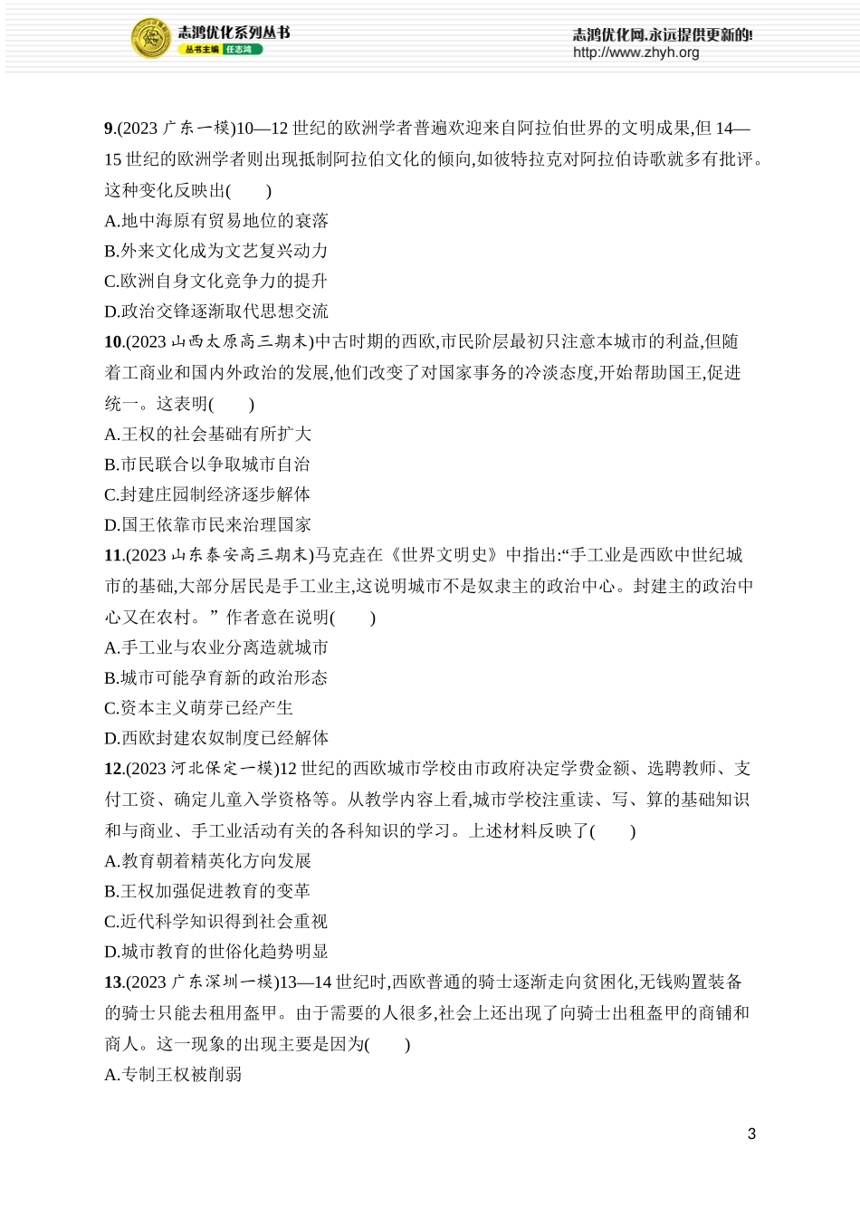 第27讲　中古时期的欧洲.docx_第3页