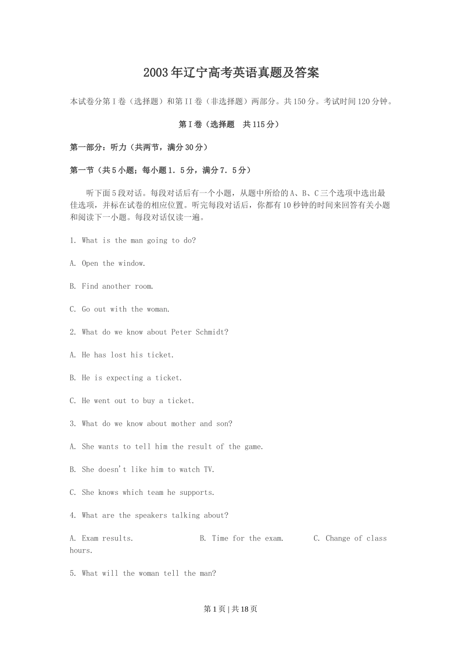 2003年辽宁高考英语真题及答案.doc_第1页