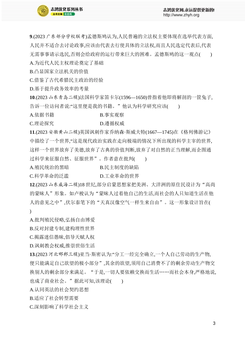 第30讲　欧洲的思想解放运动.docx_第3页