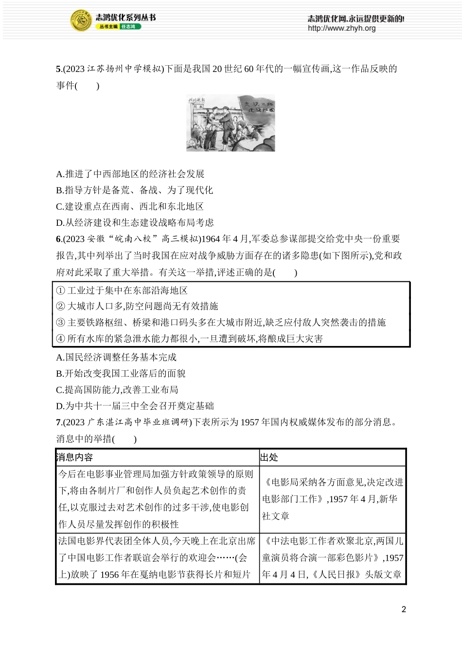 第30讲　社会主义建设在探索中曲折发展.docx_第2页