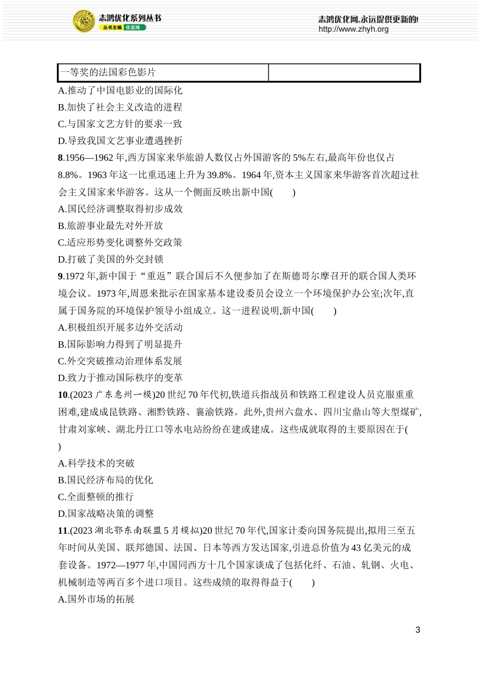 第30讲　社会主义建设在探索中曲折发展.docx_第3页