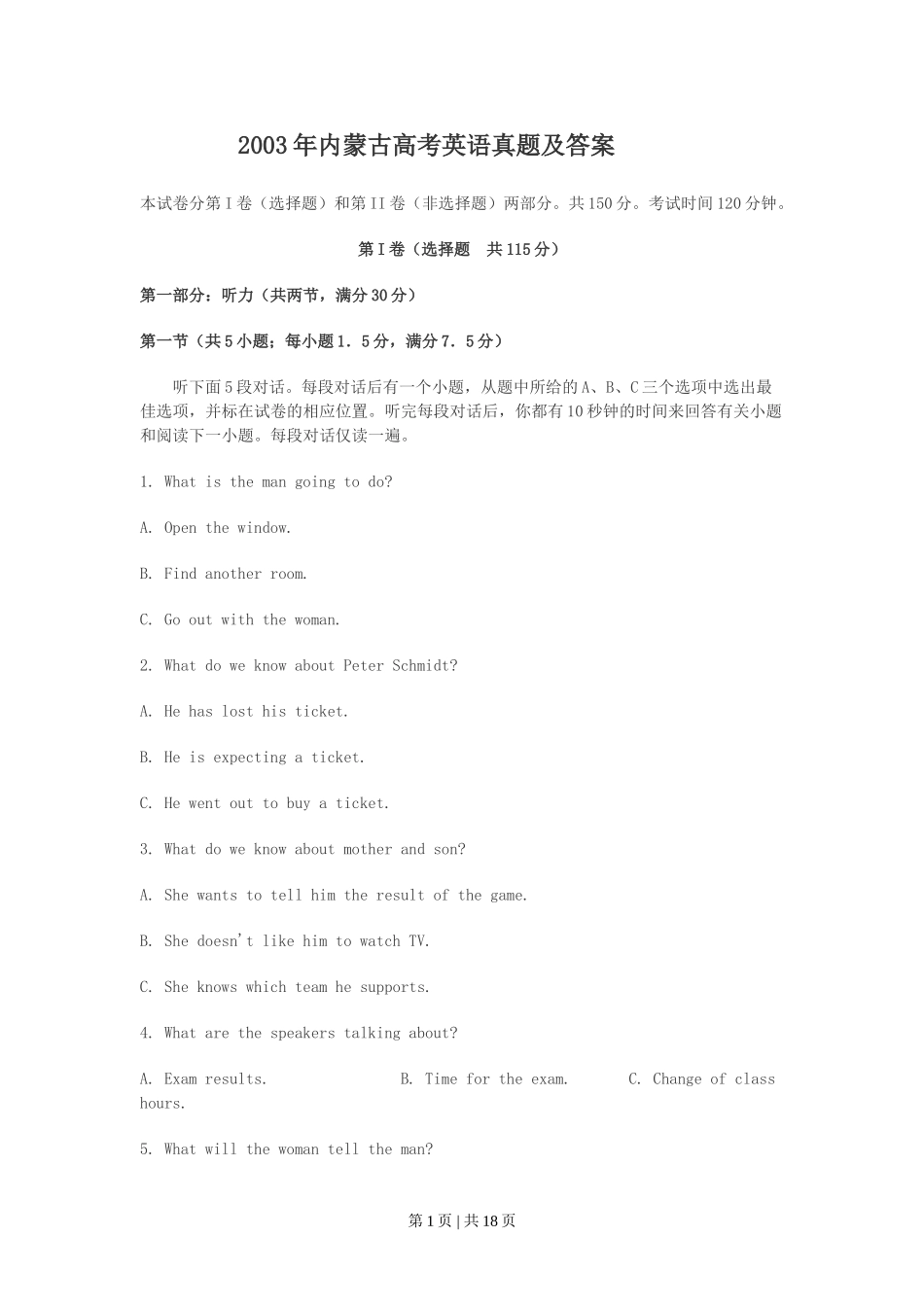 2003年内蒙古高考英语真题及答案.doc_第1页